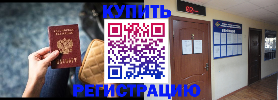 прописка 2025 в Новокубанске