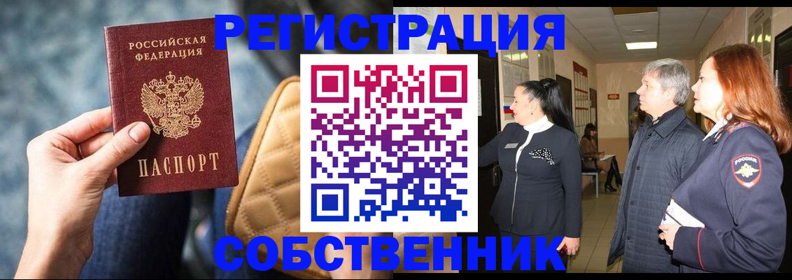 прописка в Новокубанске